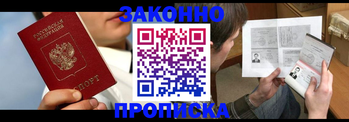 прописка регистрация в Коряжме