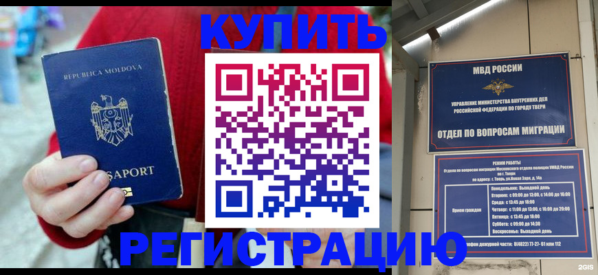 временная регистрация купить в Коряжме
